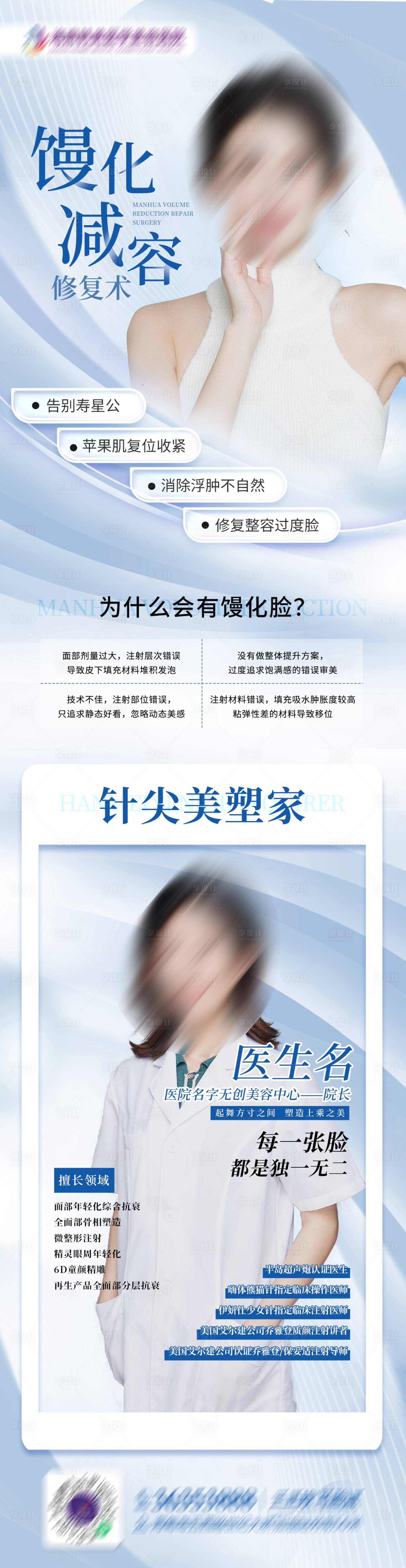 源文件下载【享设计】搜索编号：16950021531291481【医美专家宣传海报】