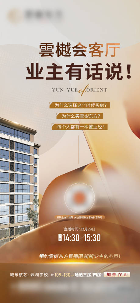源文件下載【享設計】搜索編號：42370021280693919【抖音直播預告微信海報】
