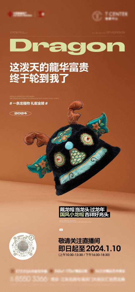 源文件下載【享設計】搜索編號：25020021414635502【地產暖場送小龍帽活動海報】