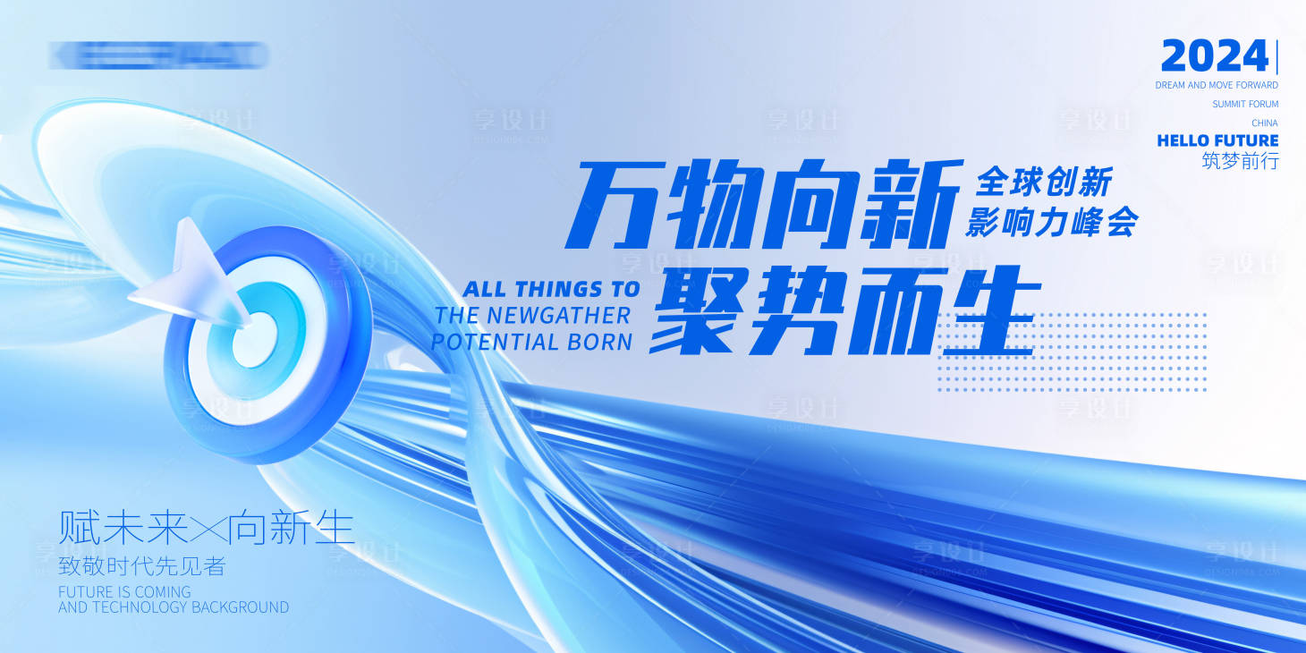 源文件下载【享设计】搜索编号：85870021417197003【科技会议背景板】