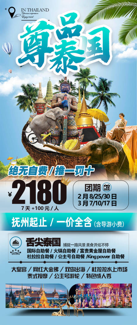 源文件下载【享设计】搜索编号：17130021701232219【尊品泰国】