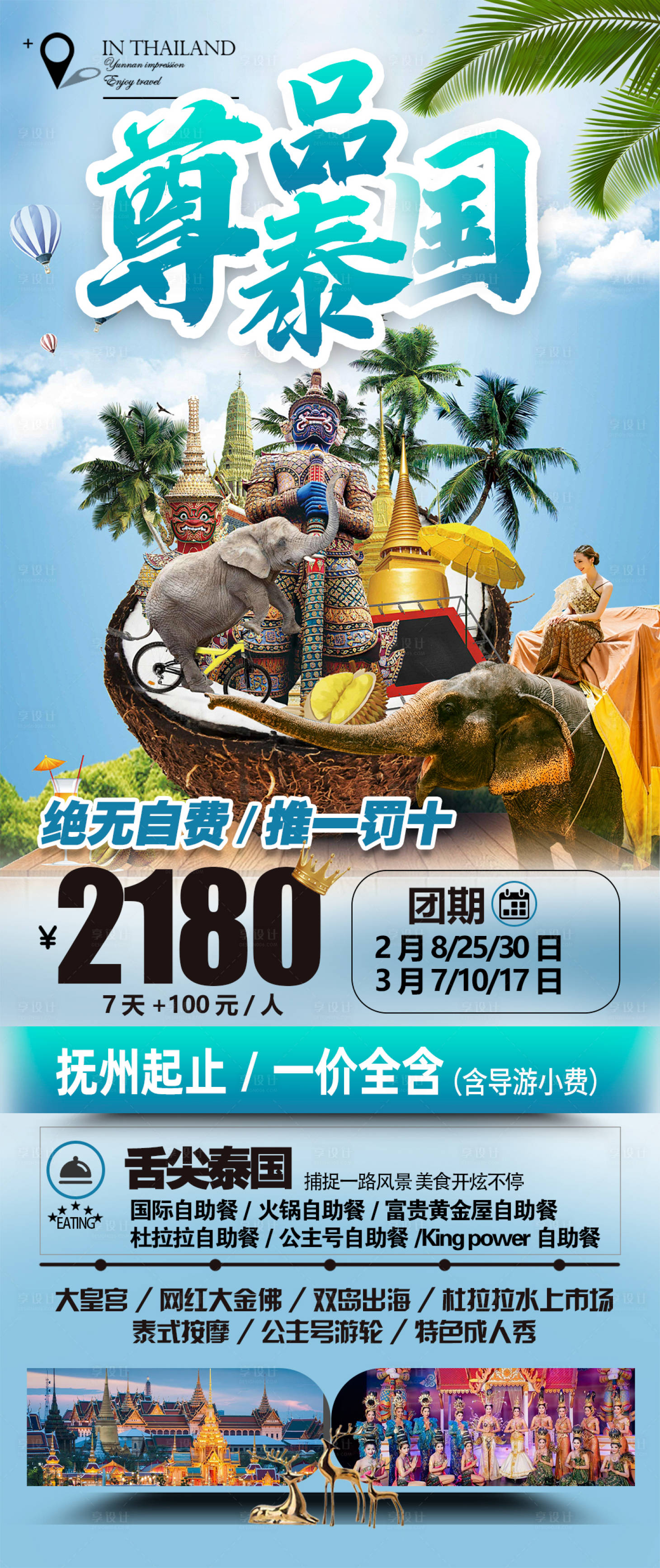 源文件下载【尊品泰国】编号：17130021701232219