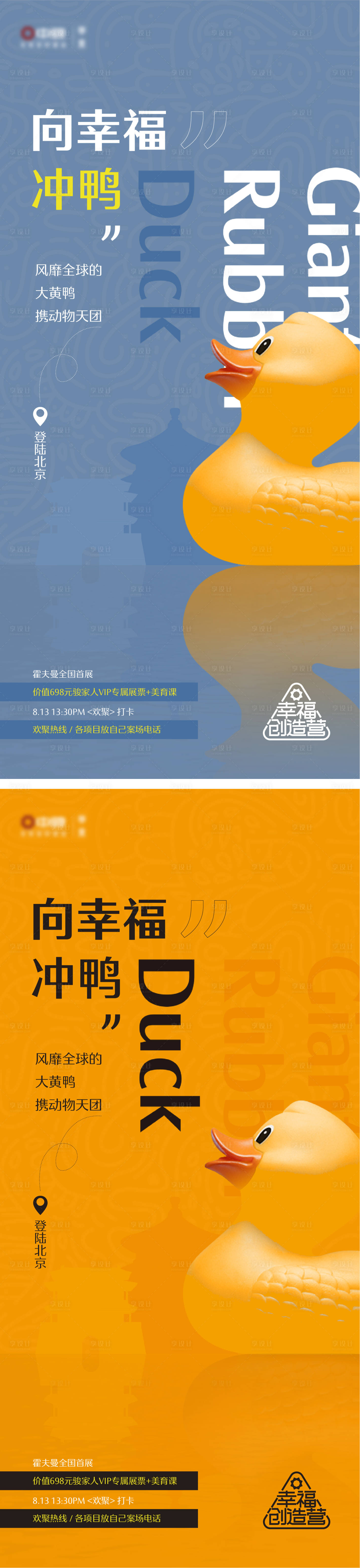 源文件下载【享设计】搜索编号：35660021761114829【大黄鸭活动海报】