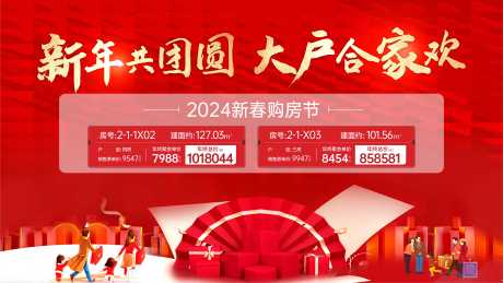 源文件下载【2024新年特惠活动背景板】编号：51980021797291376