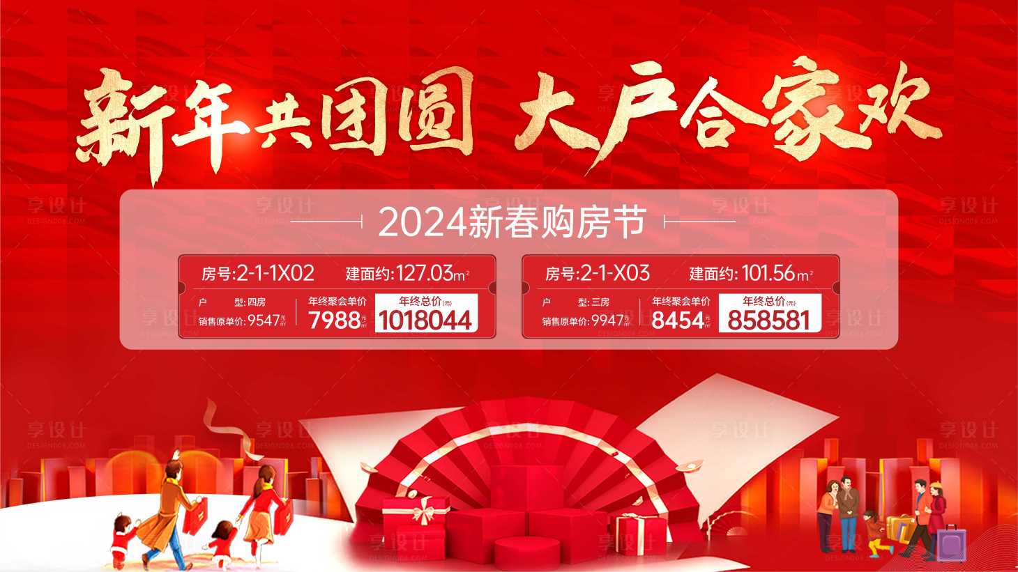 源文件下载【2024新年特惠活动背景板】编号：51980021797291376