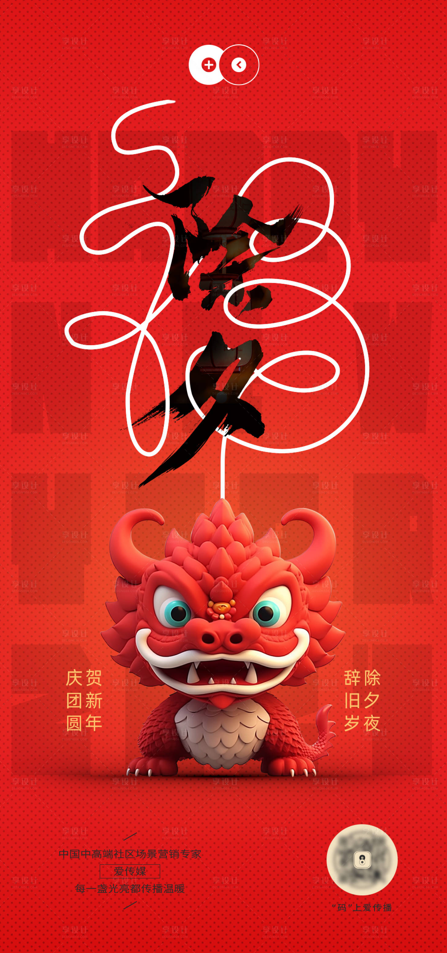 源文件下載【享設計】搜索編號：91210021656954098【除夕春節新年國潮海報】