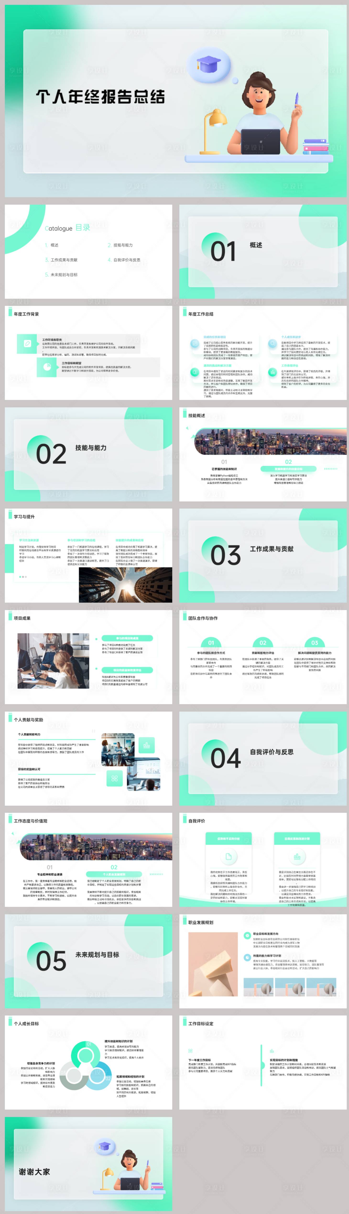 源文件下載【享設(shè)計(jì)】搜索編號：77690021773089793【年終報(bào)告總結(jié)PPT】