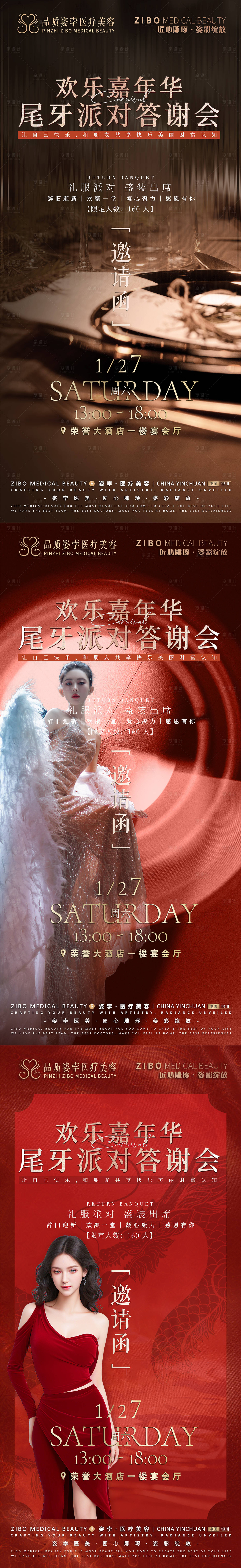 源文件下载【医美年会邀请函海报】编号：60620021636835330