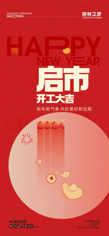 源文件下載【開工大吉海報】編號：80600021315166404