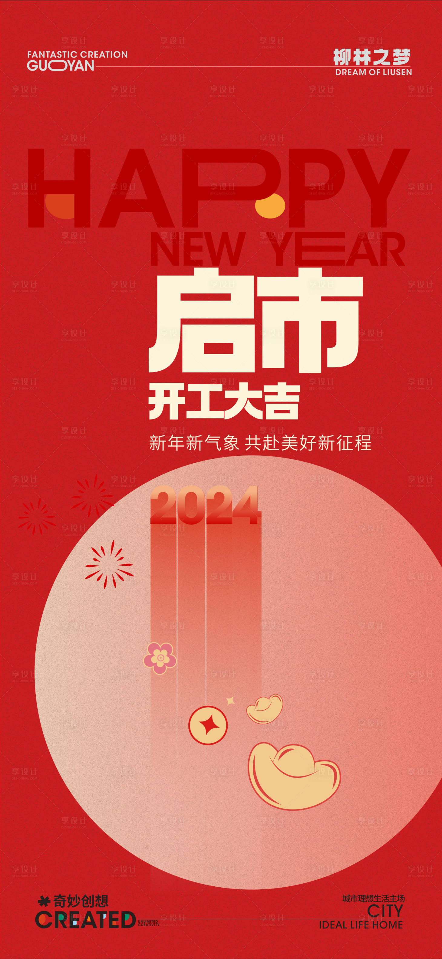 源文件下载【享设计】搜索编号：80600021315166404【开工大吉海报】