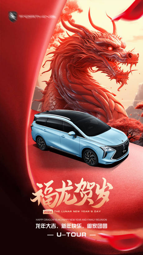 源文件下載【汽車新年海報】編號：93030021739023182