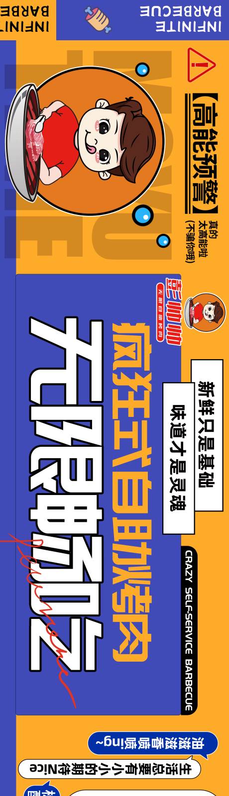 源文件下載【享設計】搜索編號：87520021438005348【烤肉線下海報】