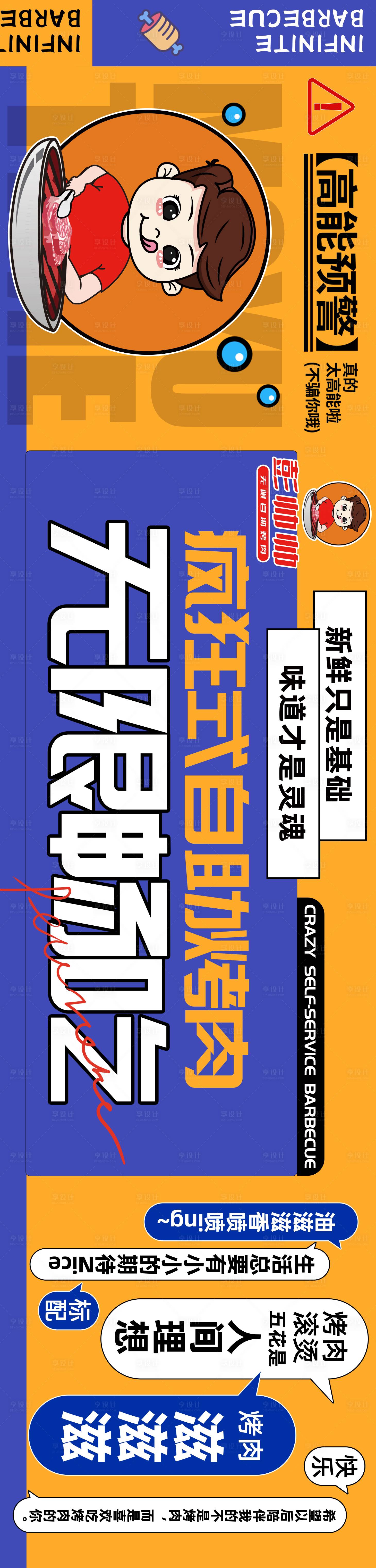 源文件下载【烤肉线下海报】编号：20240110111259582