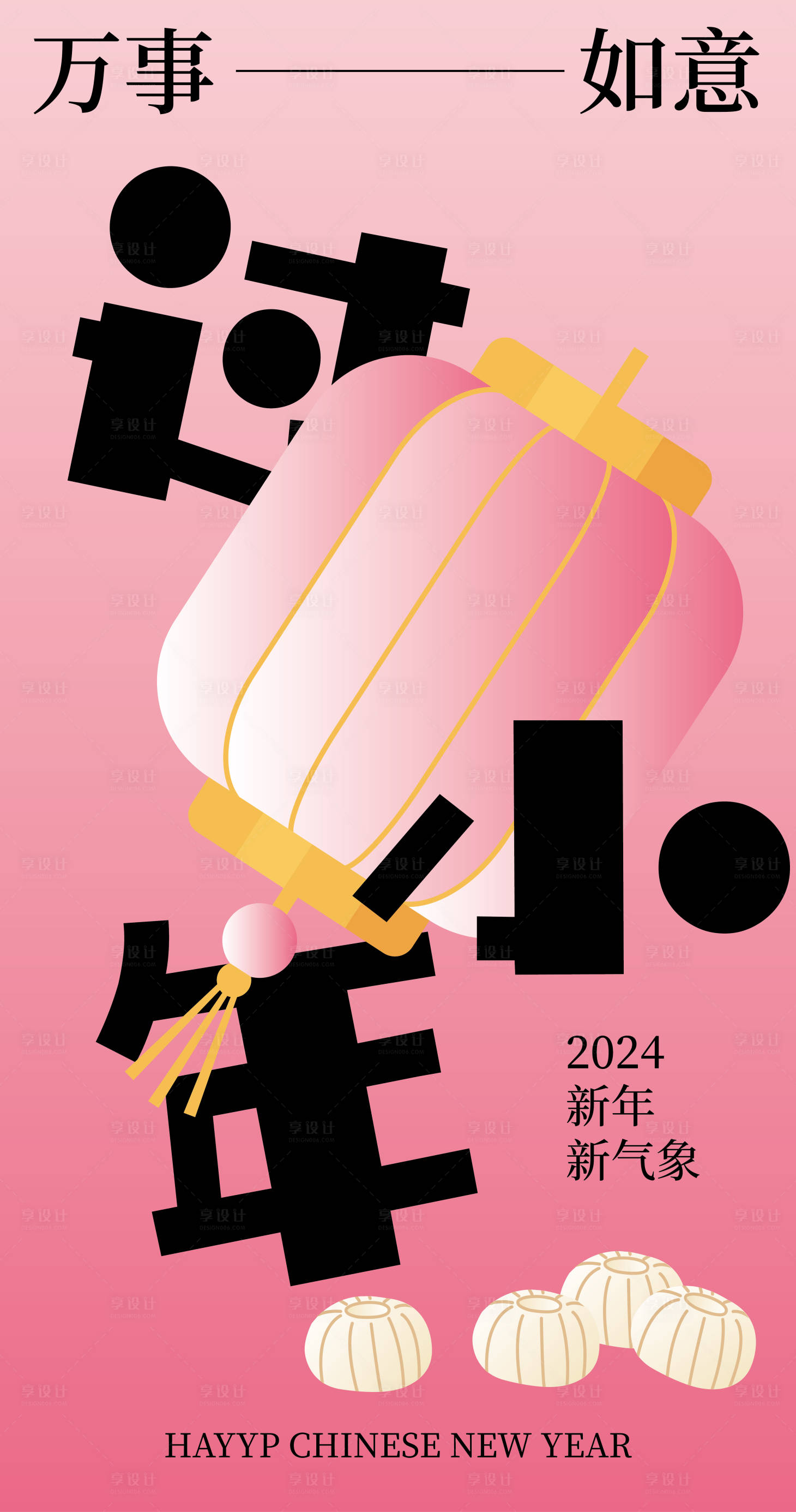 源文件下载【享设计】搜索编号：22440021807652166【过小年海报】