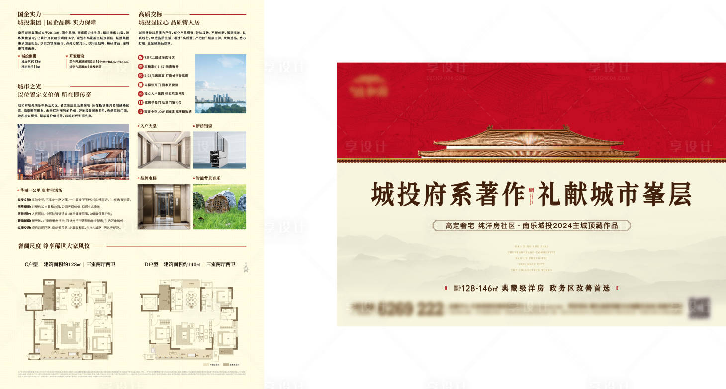 源文件下载【享设计】搜索编号：31910021601612543【中式单页】
