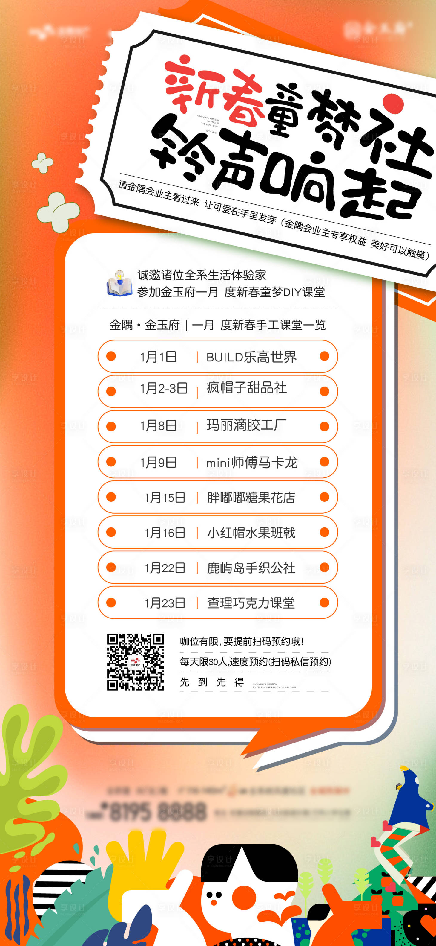 源文件下载【新春童蒙社活动海报】编号：12220021396106447