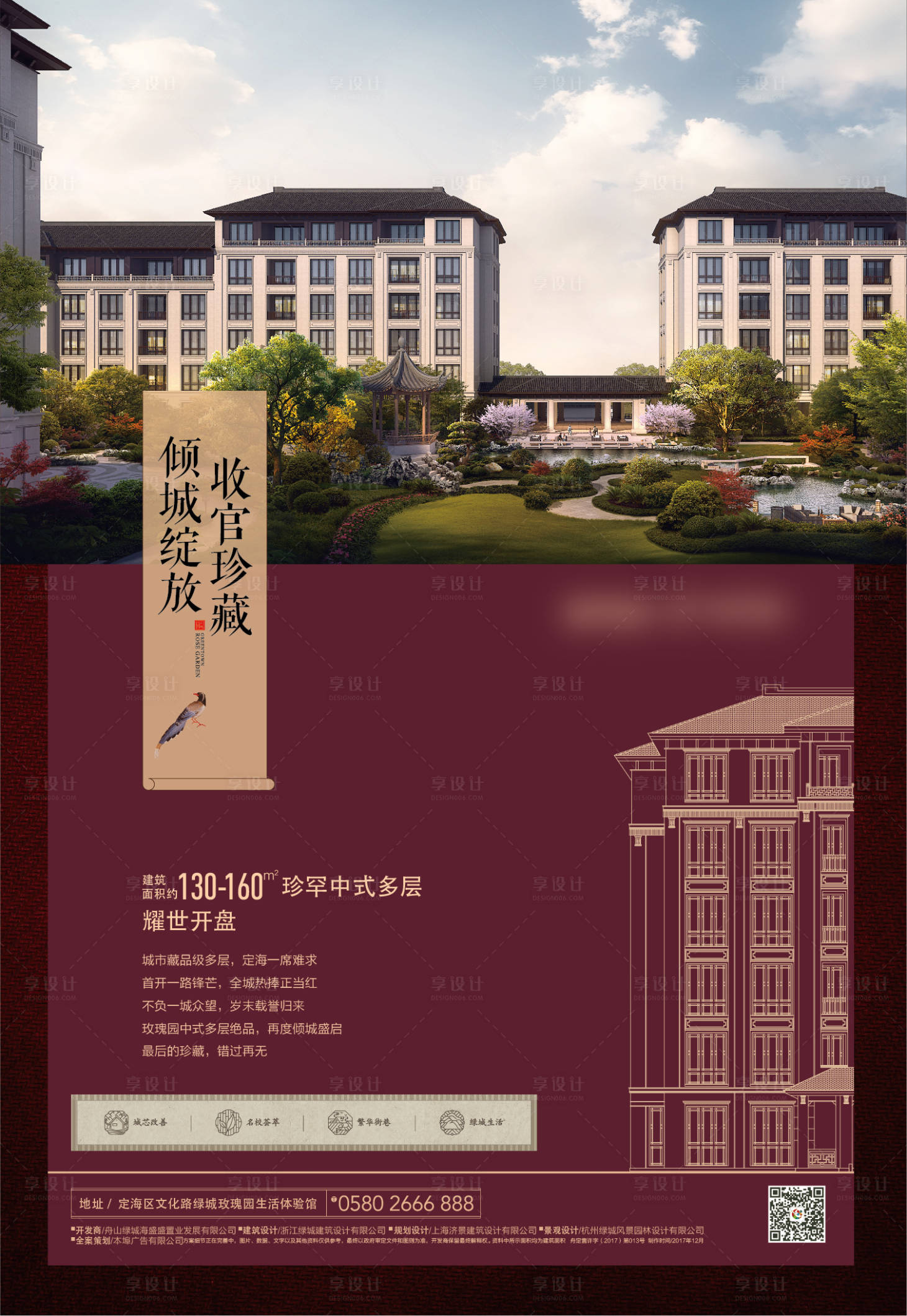 源文件下載【享設計】搜索編號：90860021717676737【地產海報】