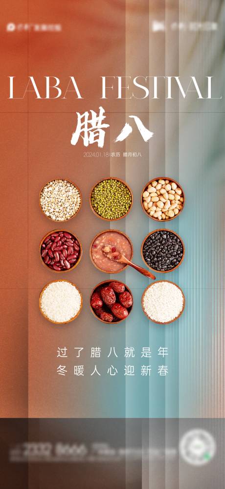 源文件下载【腊八节节日海报】编号：94750021278864756