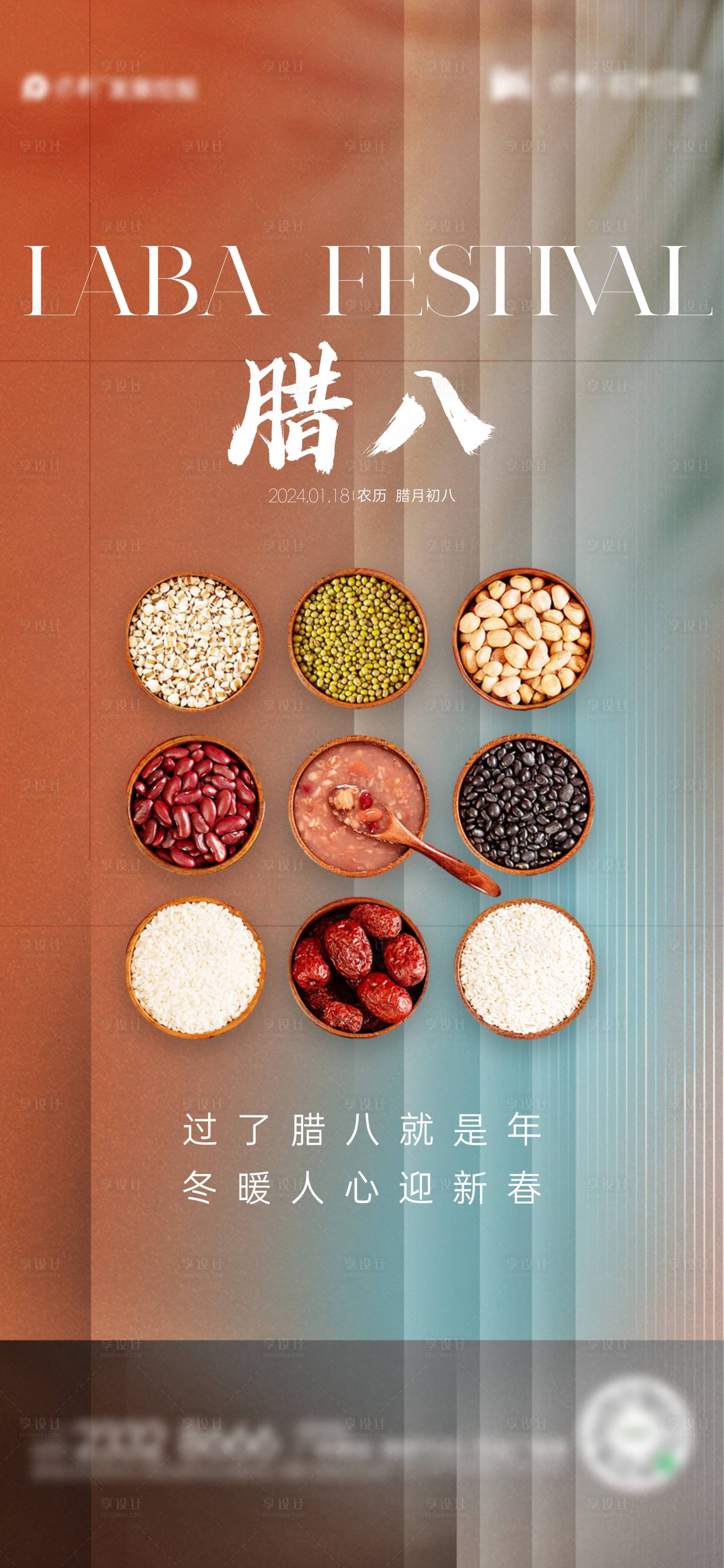源文件下载【腊八节节日海报】编号：94750021278864756