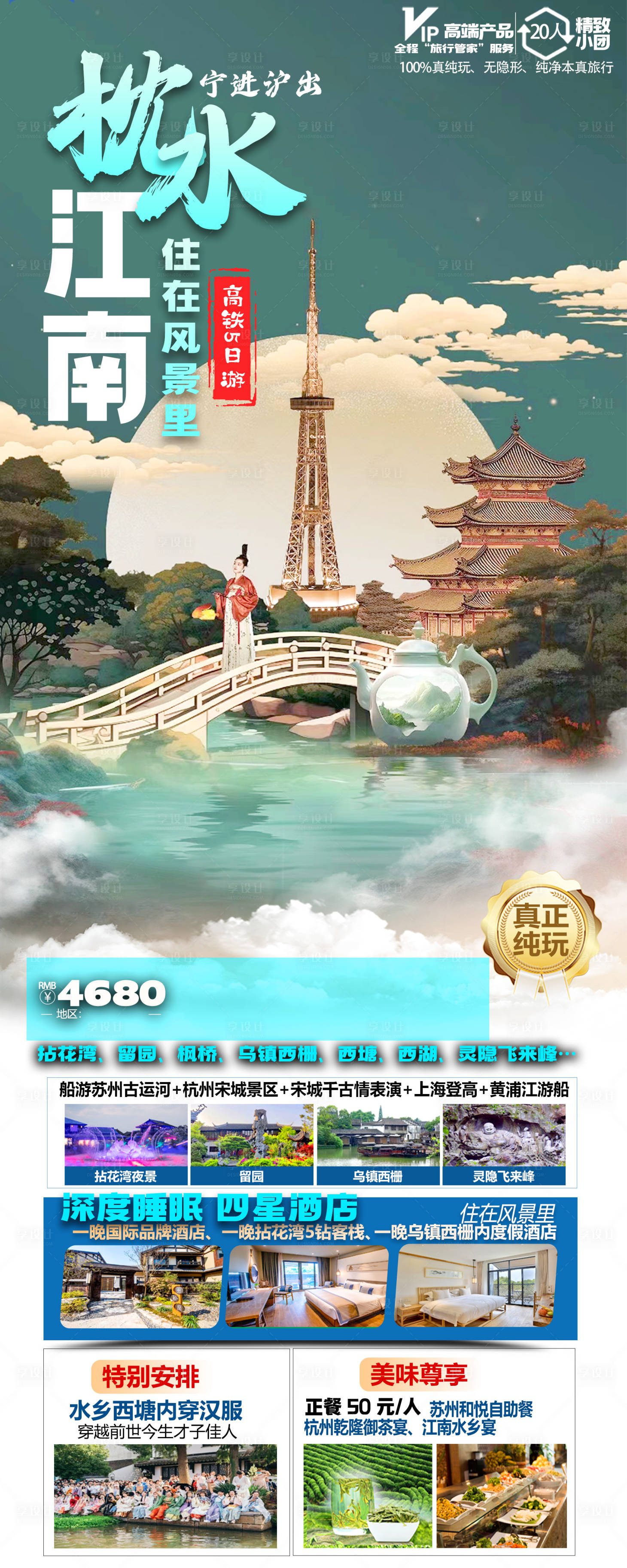 源文件下载【享设计】搜索编号：34030021344021187【枕水江南海报】