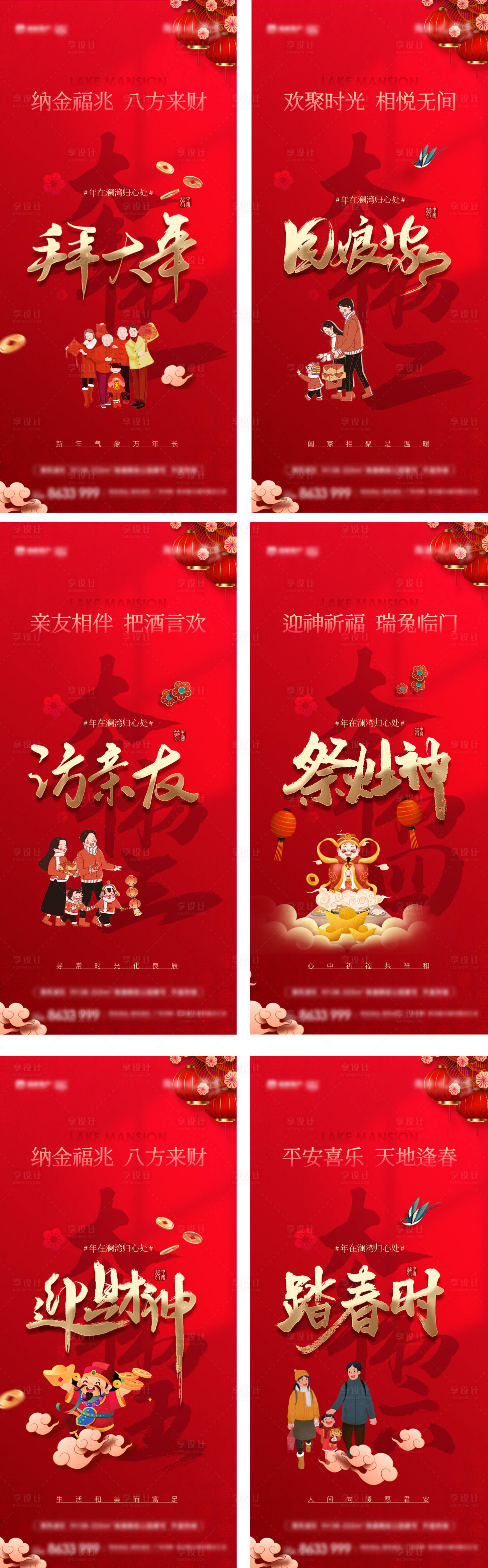 源文件下载【享设计】搜索编号：32140021812367248【年俗系列海报】