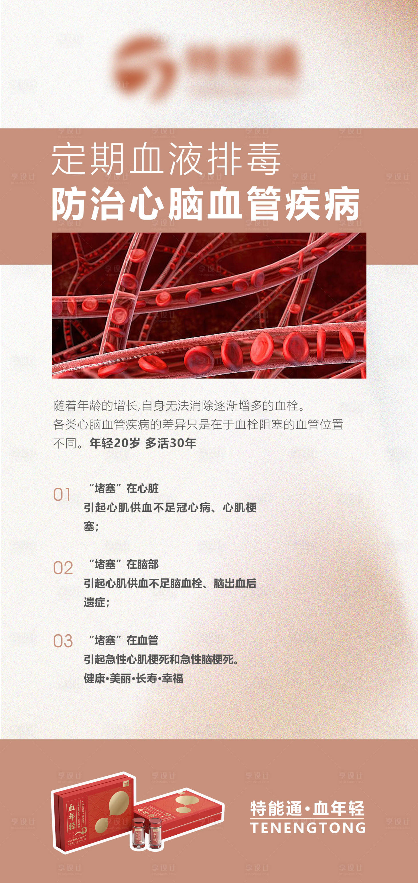 源文件下載【享設計】搜索編號：70780021834323641【心腦血管疾病海報】