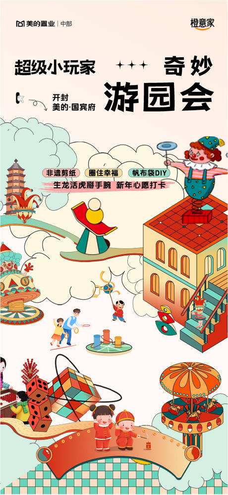 源文件下载【游园会活动新年海报】编号：75660021343049303