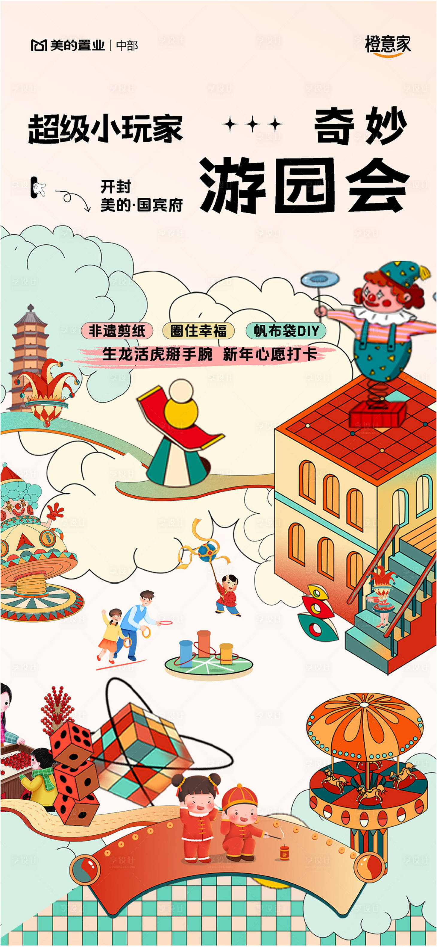 源文件下载【享设计】搜索编号：75660021343049303【游园会活动新年海报】