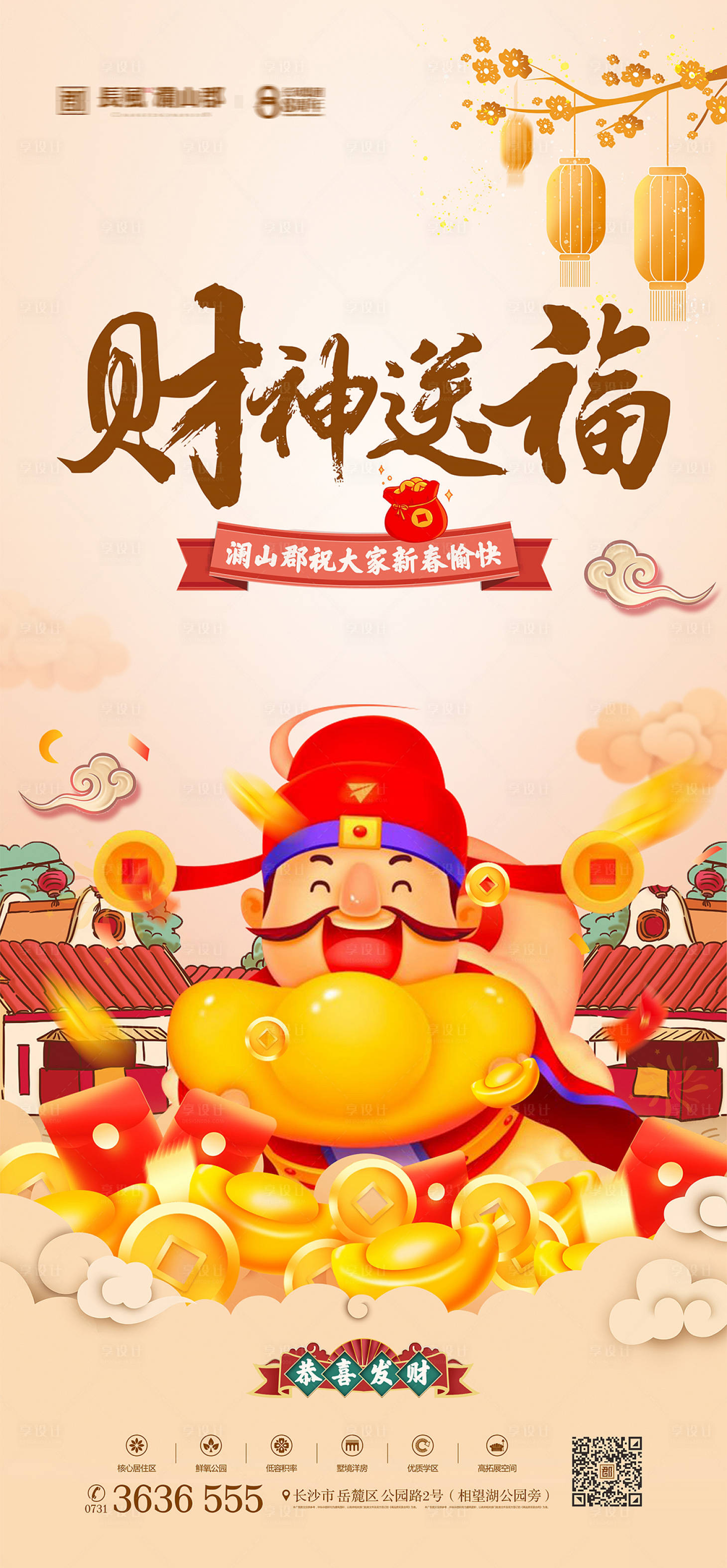 源文件下載【享設計】搜索編號：29410021332896610【新春財神送福海報】