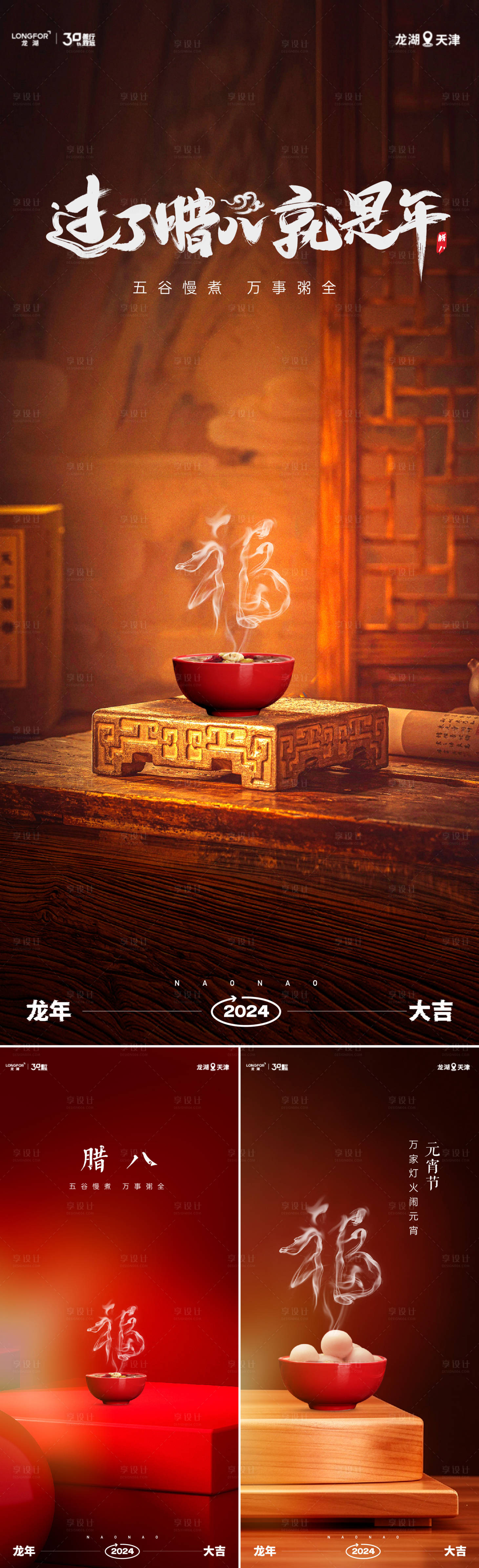 源文件下載【臘八節(jié)系列海報(bào)】編號(hào)：10770021291948801