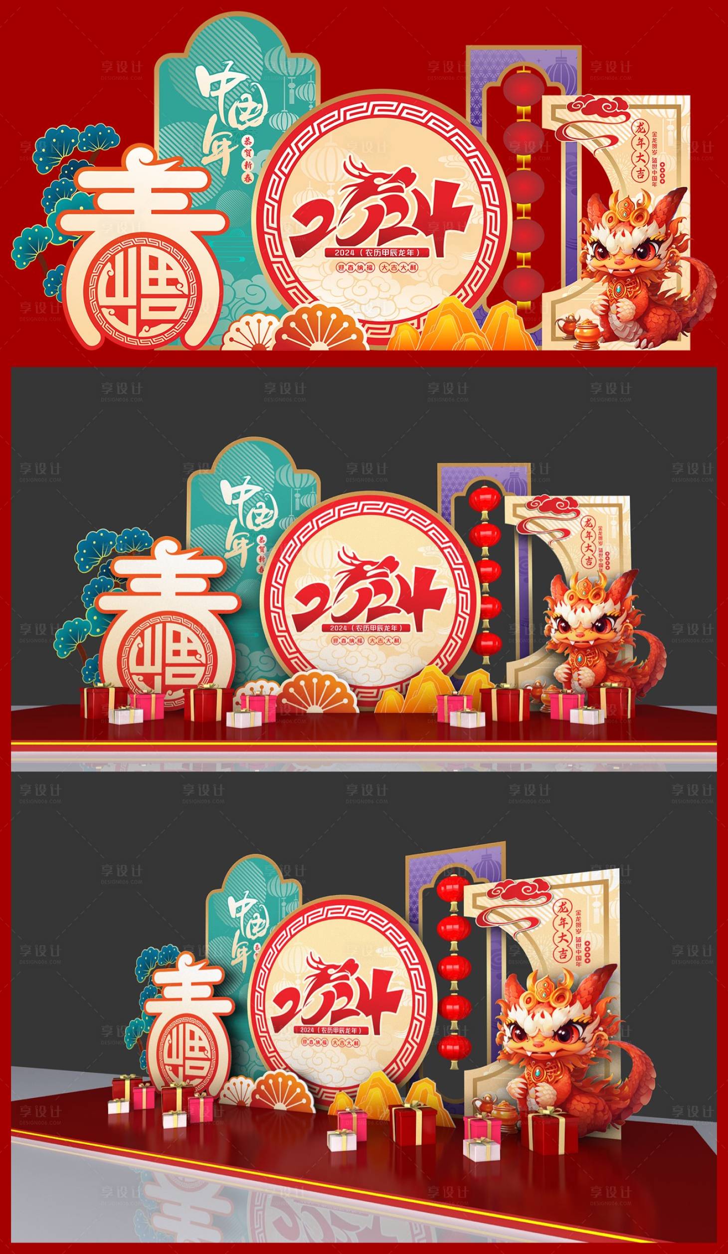 源文件下载【享设计】搜索编号：57770021406466900【龙年美陈】