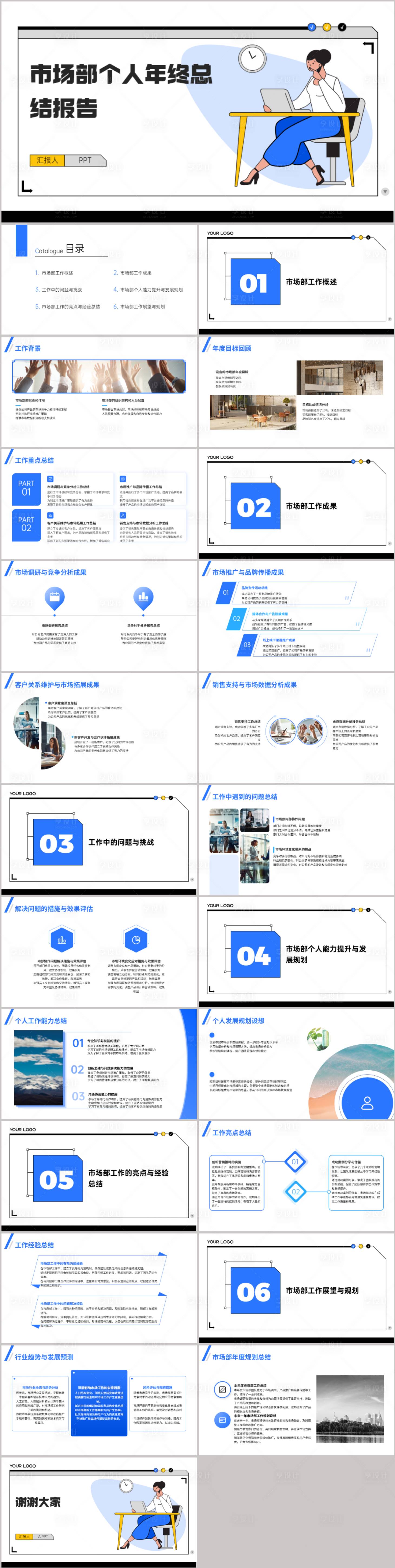 源文件下载【市场部个人年终报告PPT】编号：54630021647806365