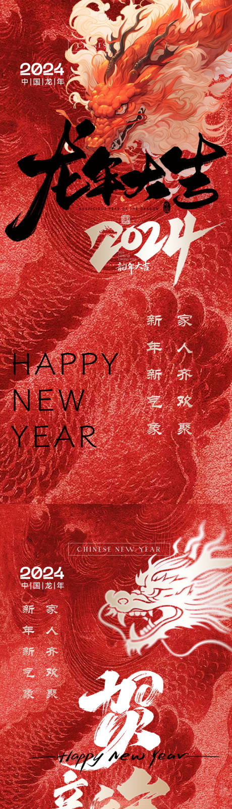 源文件下載【龍年海報】編號：65040021799456086