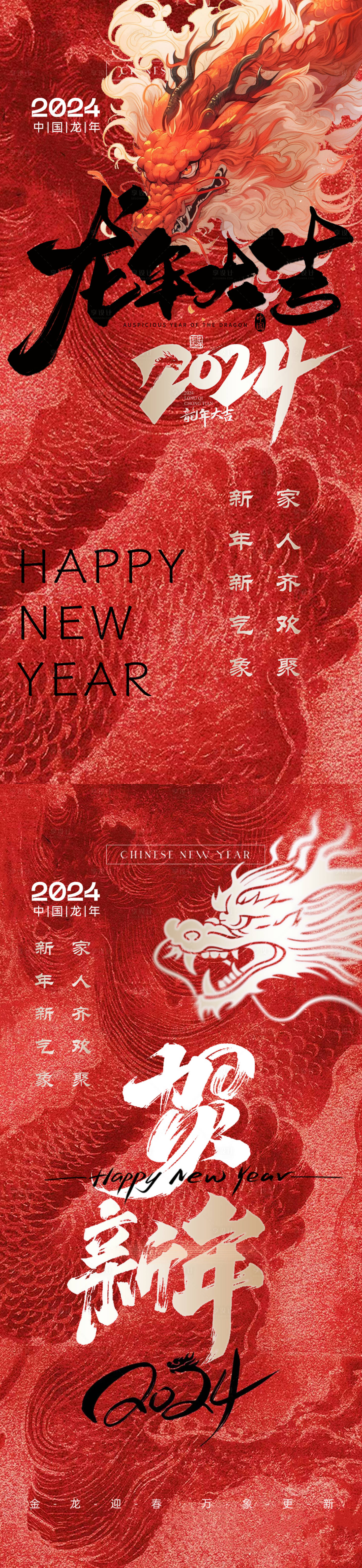 源文件下載【享設計】搜索編號：65040021799456086【龍年海報】