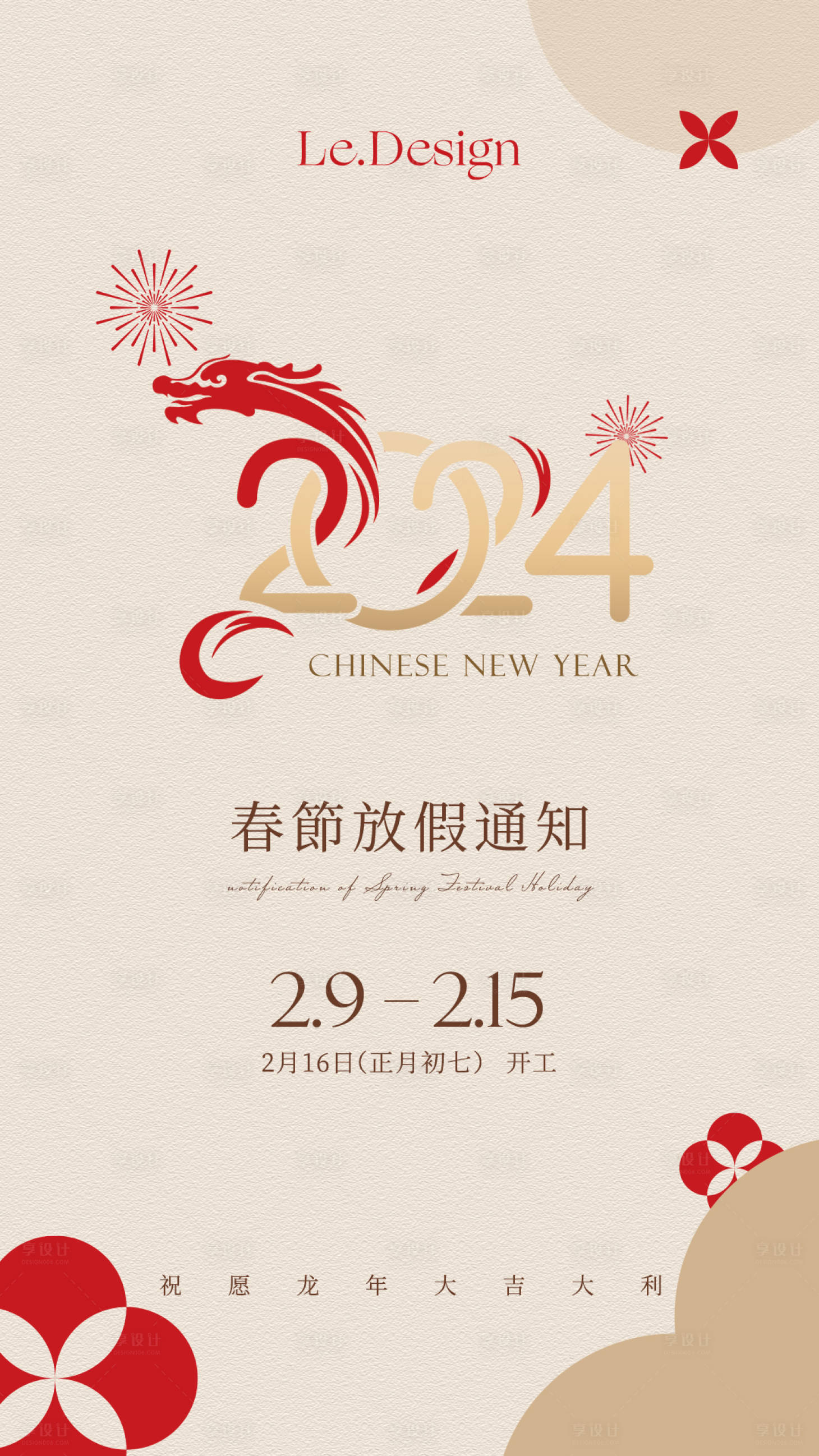 源文件下载【享设计】搜索编号：41090021349178258【春节放假通知海报】