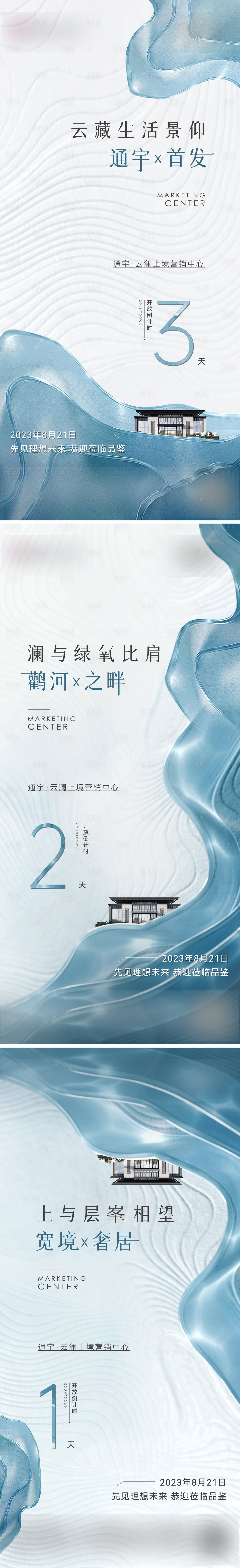 源文件下载【享设计】搜索编号：64020021481549144【地产开放开盘倒计时系列海报】
