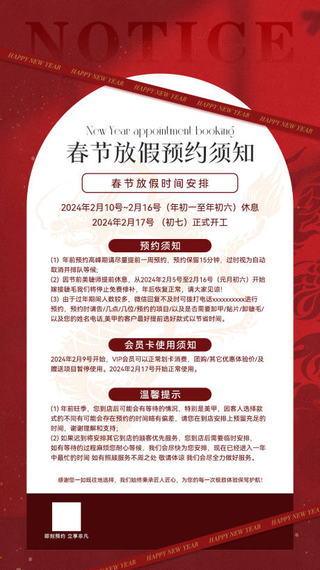 源文件下載【享設計】搜索編號：11040021429463012【美甲美睫春節放假通知海報】