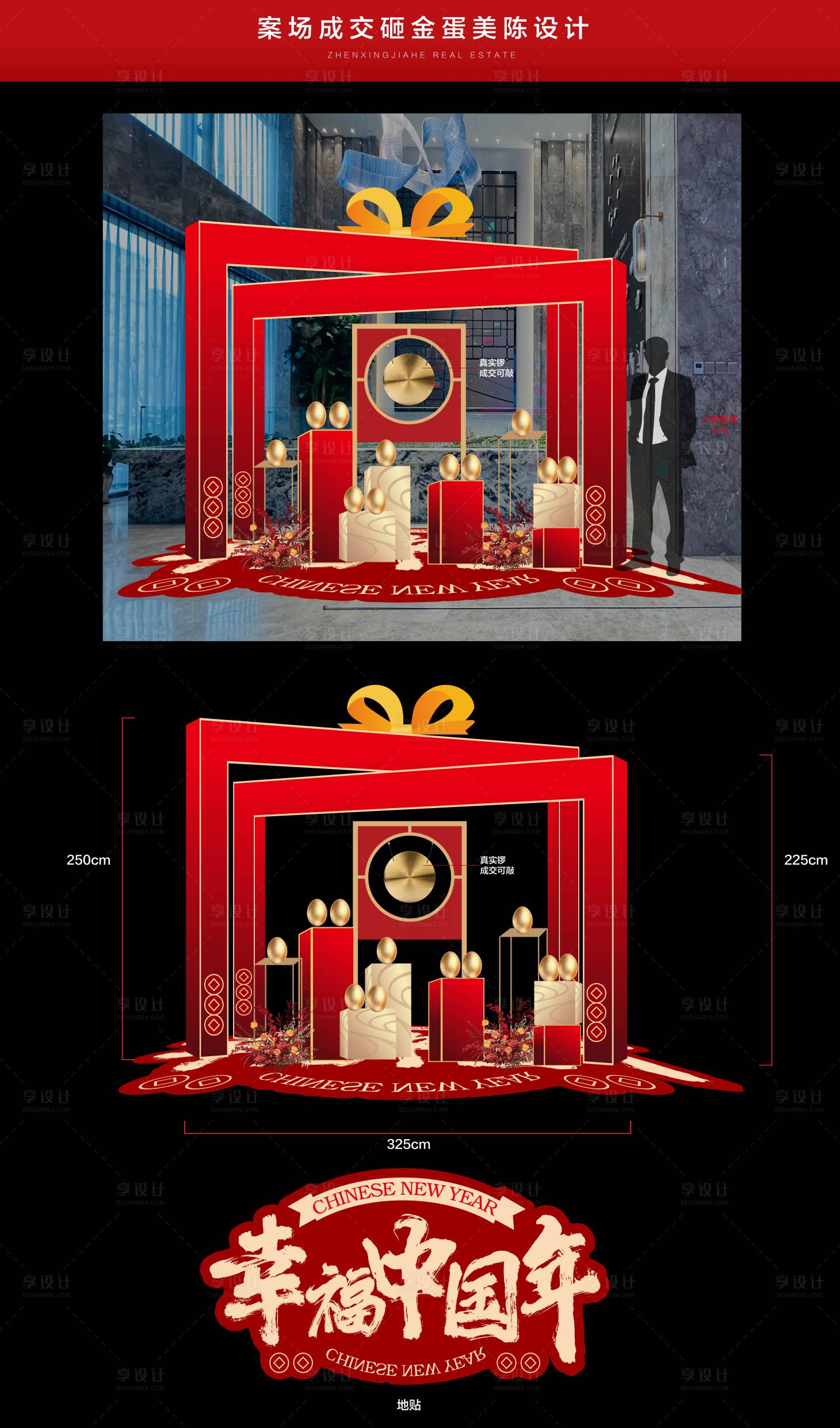 源文件下载【享设计】搜索编号：41410021261342890【砸金蛋美陈】