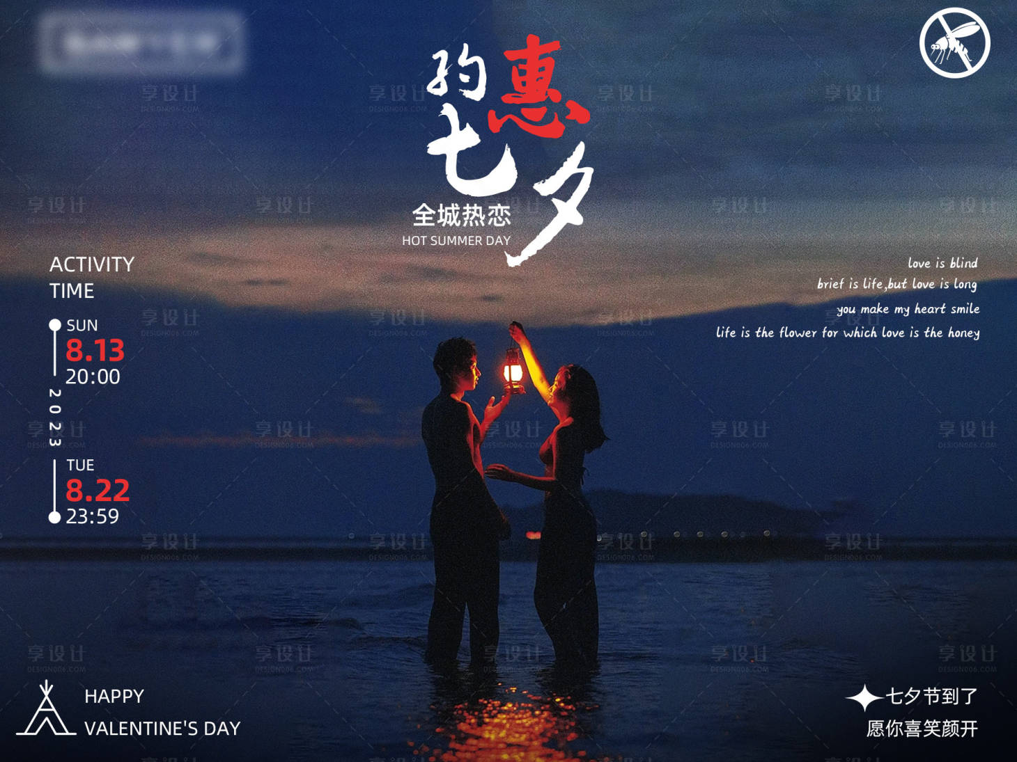 源文件下載【享設計】搜索編號：18900021711856335【七夕戶外海報】