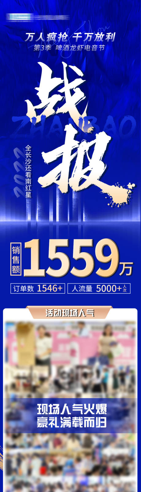 源文件下載【享設(shè)計】搜索編號：62850021279558280【電音節(jié)活動長圖】