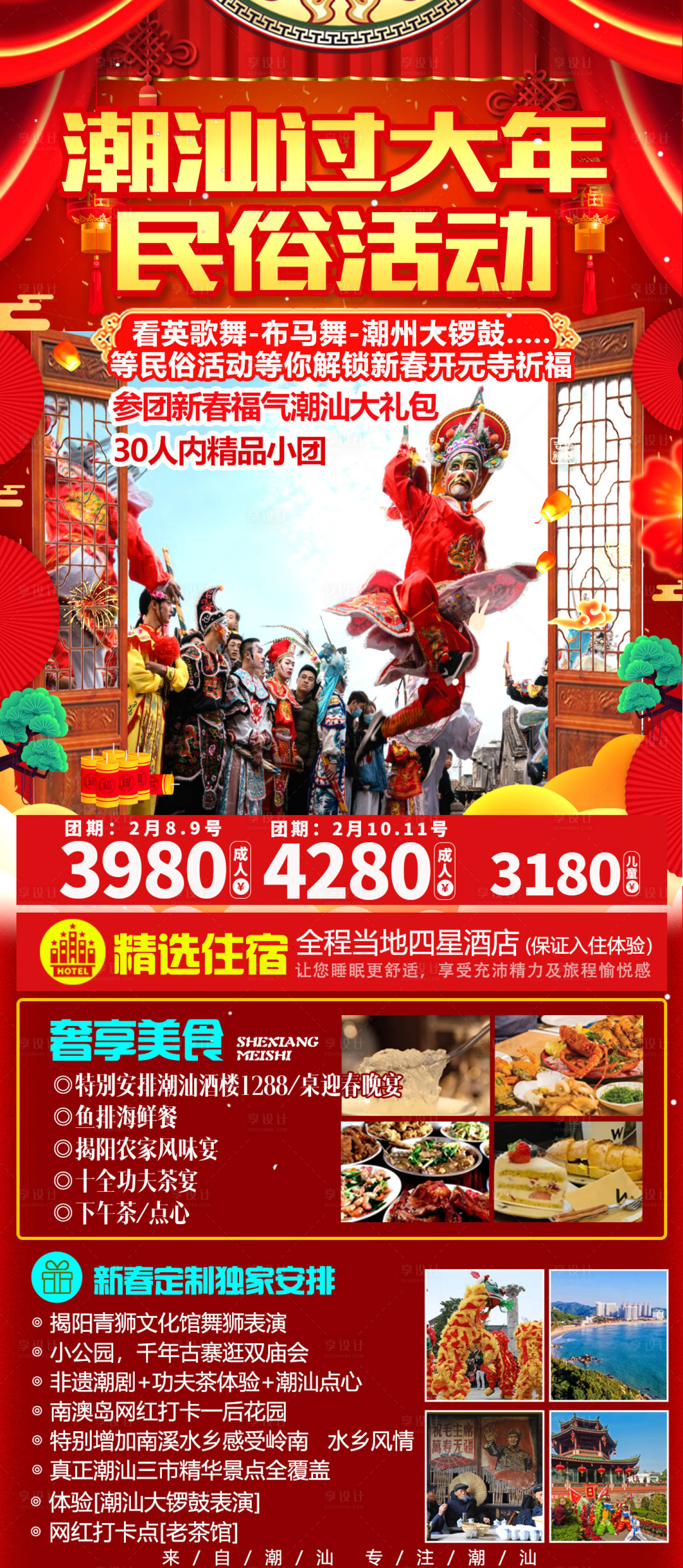 源文件下载【潮汕旅游海报设计】编号：20240105100935659