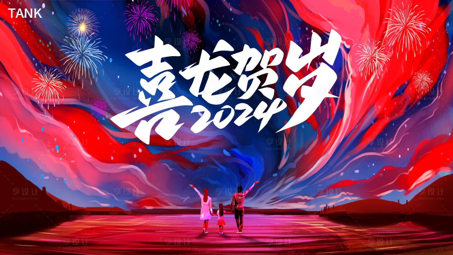 源文件下載【享設計】搜索編號：96160021609053117【新年背景板】
