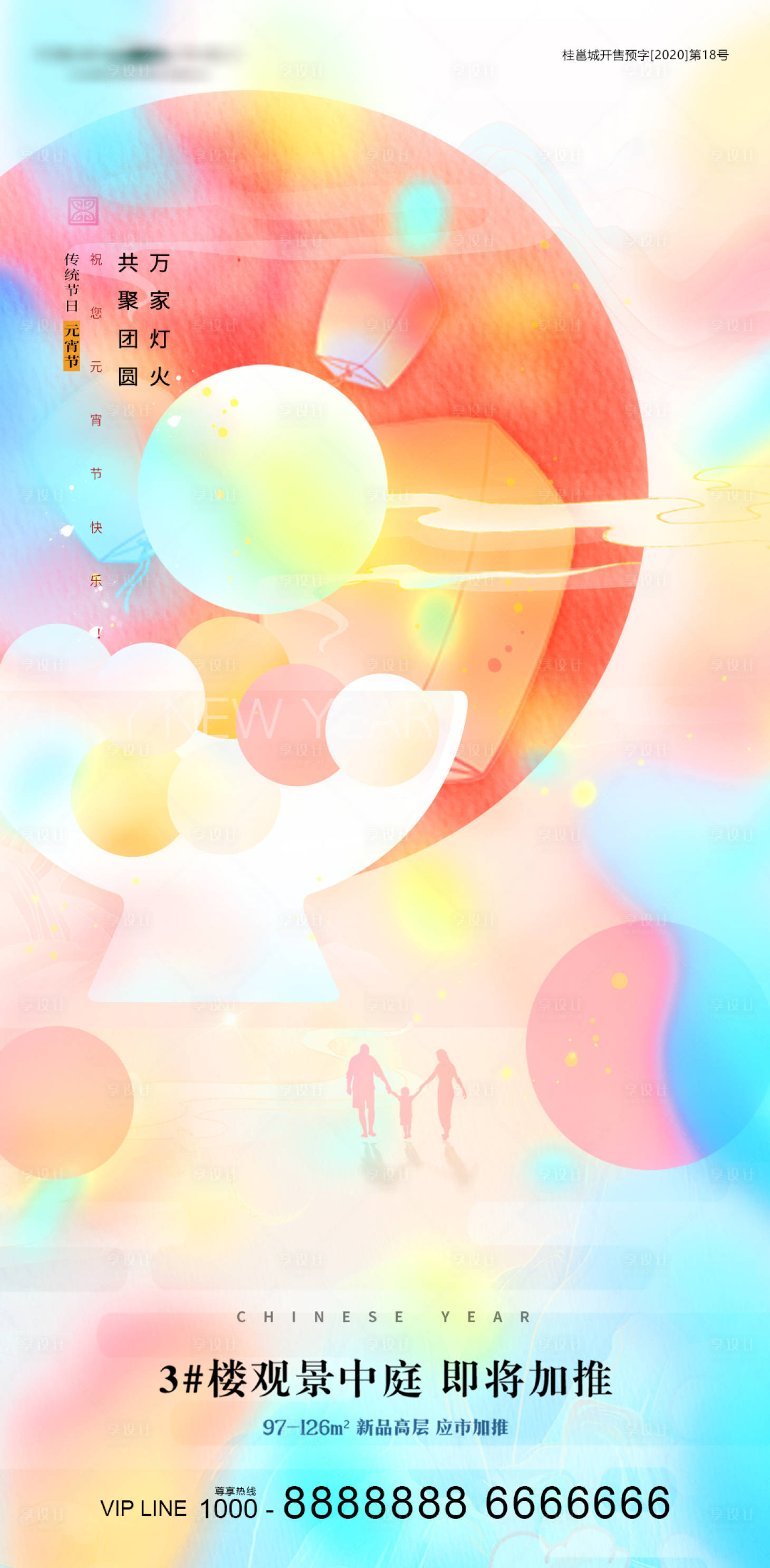 源文件下载【享设计】搜索编号：93940021784363926【元宵节插画缤纷海报】