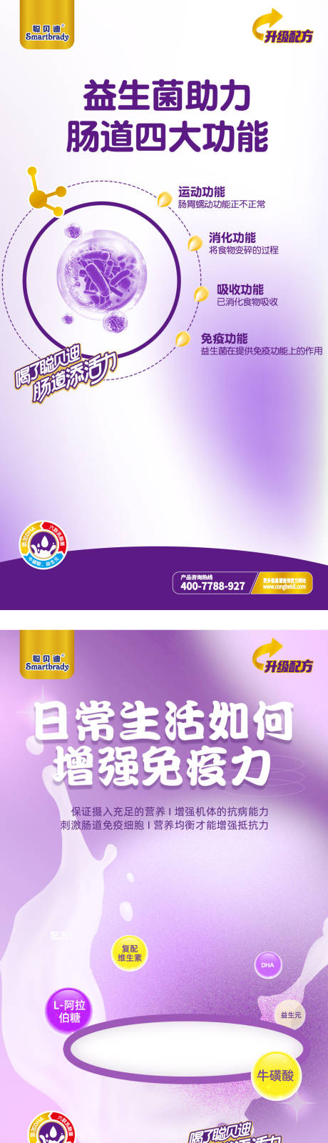 源文件下载【享设计】搜索编号：82480021461018109【奶粉海报紫色】