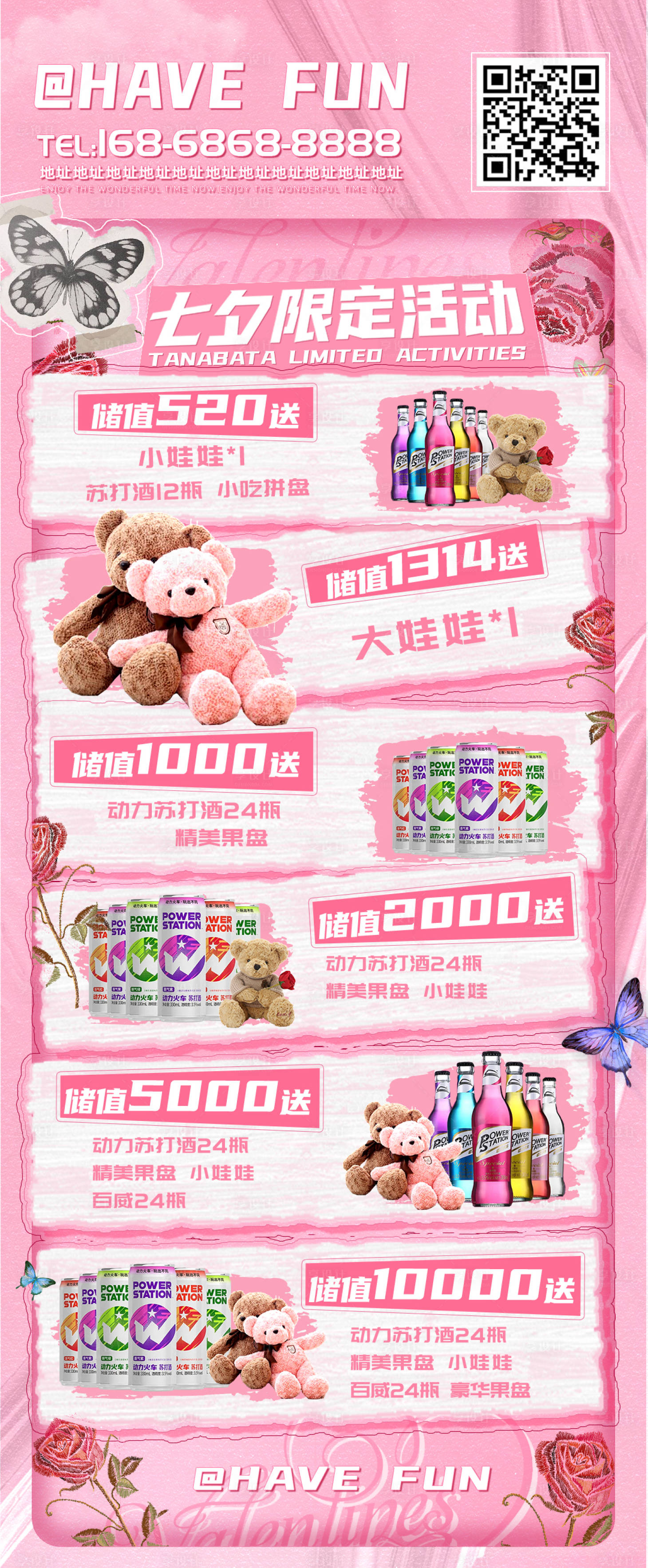 源文件下載【享設計】搜索編號：96830021635976646【酒吧夜店情人節七夕充值海報】
