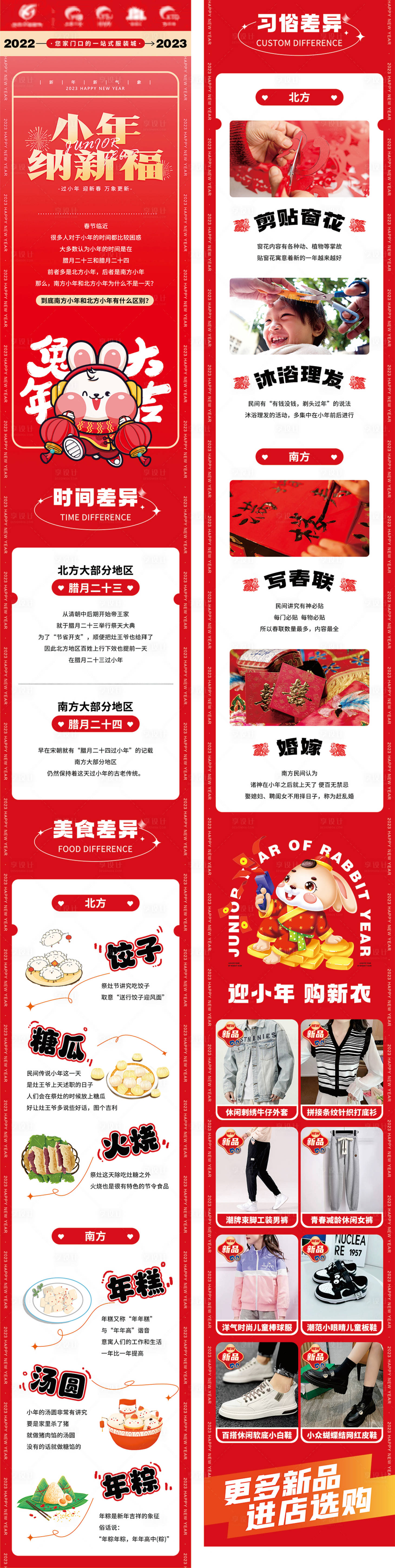 源文件下载【小年公众号推文长图海报】编号：71210021755112441