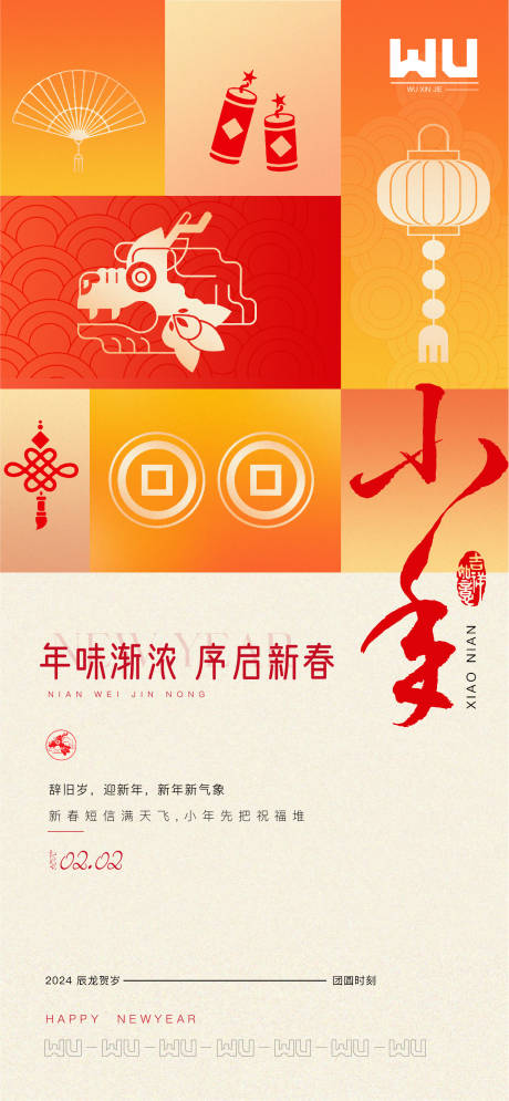 源文件下载【小年海报】编号：16790021549179607