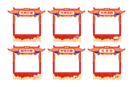 源文件下载【享设计】搜索编号：78820021498521103【元宵摊位装饰】
