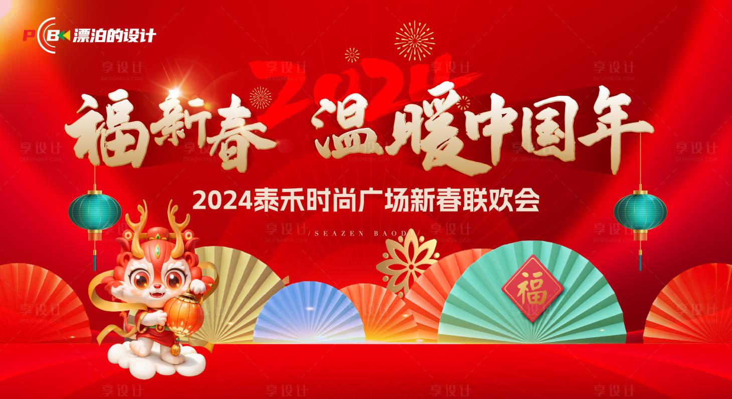 源文件下载【春节联欢会背景板】编号：69330021517023679