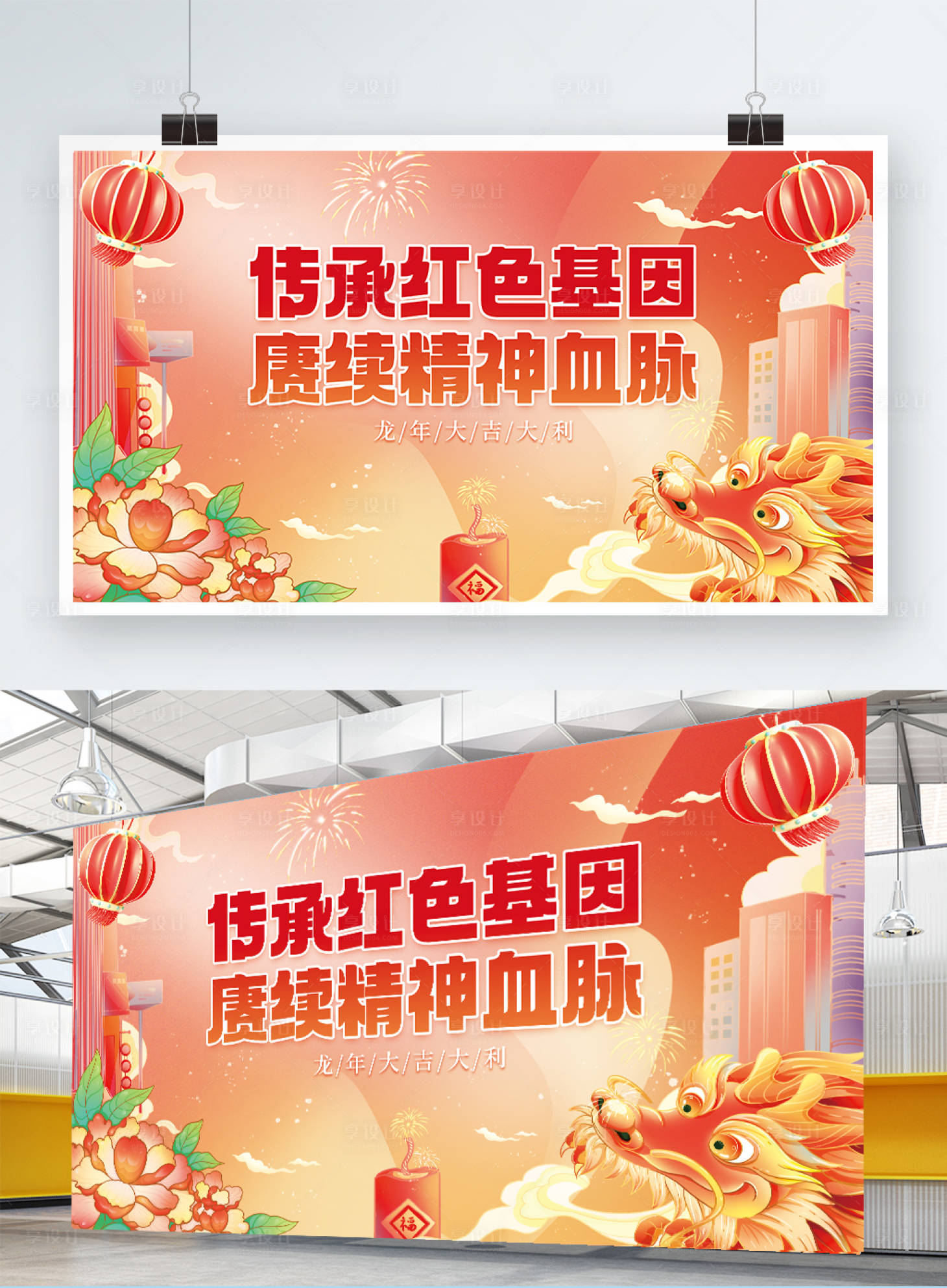 源文件下载【享设计】搜索编号：55740021658826878【龙年春节背景kv主视觉】